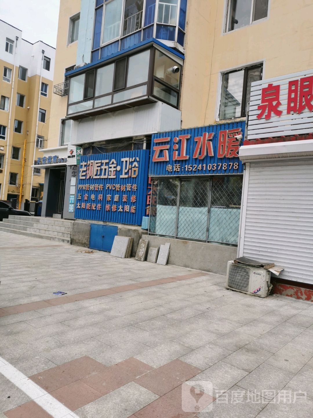 老铜匠五金卫浴(曙光街店)