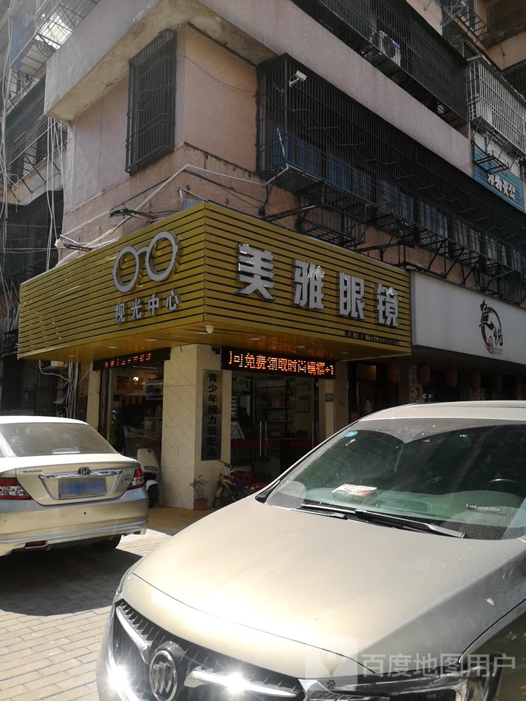 美雅眼睛视光中心(长平路店)