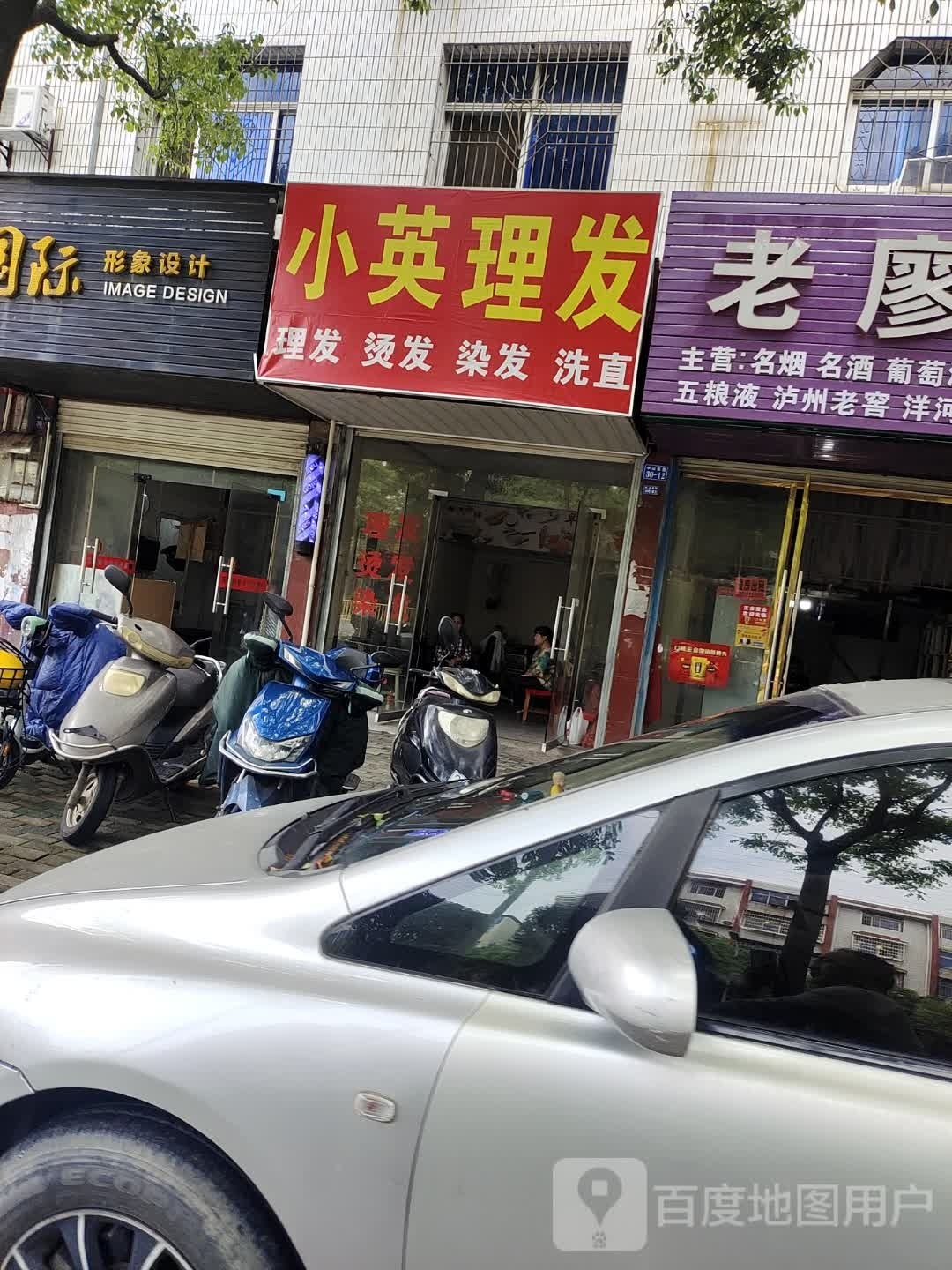 小颖理发