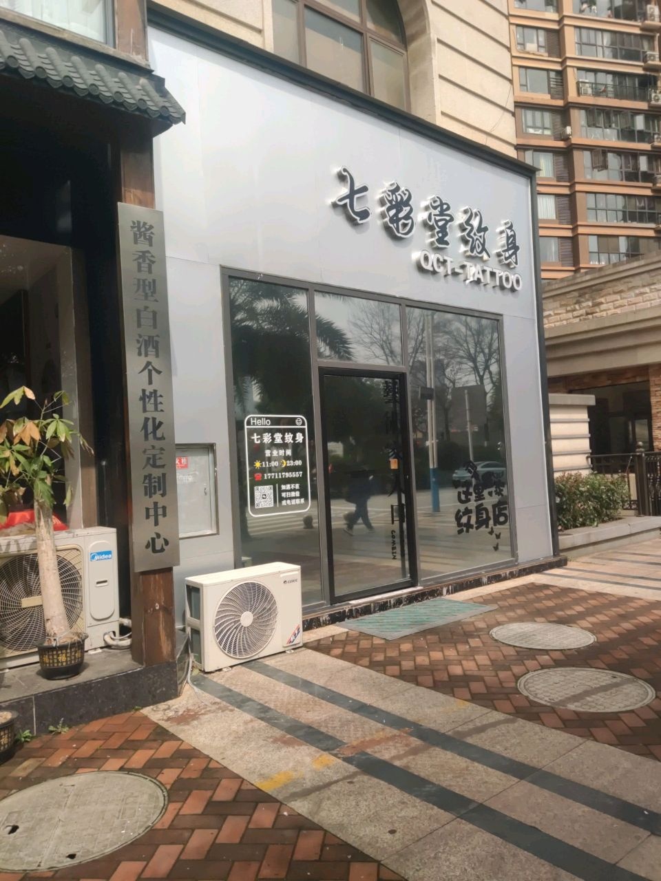 七彩堂纹身