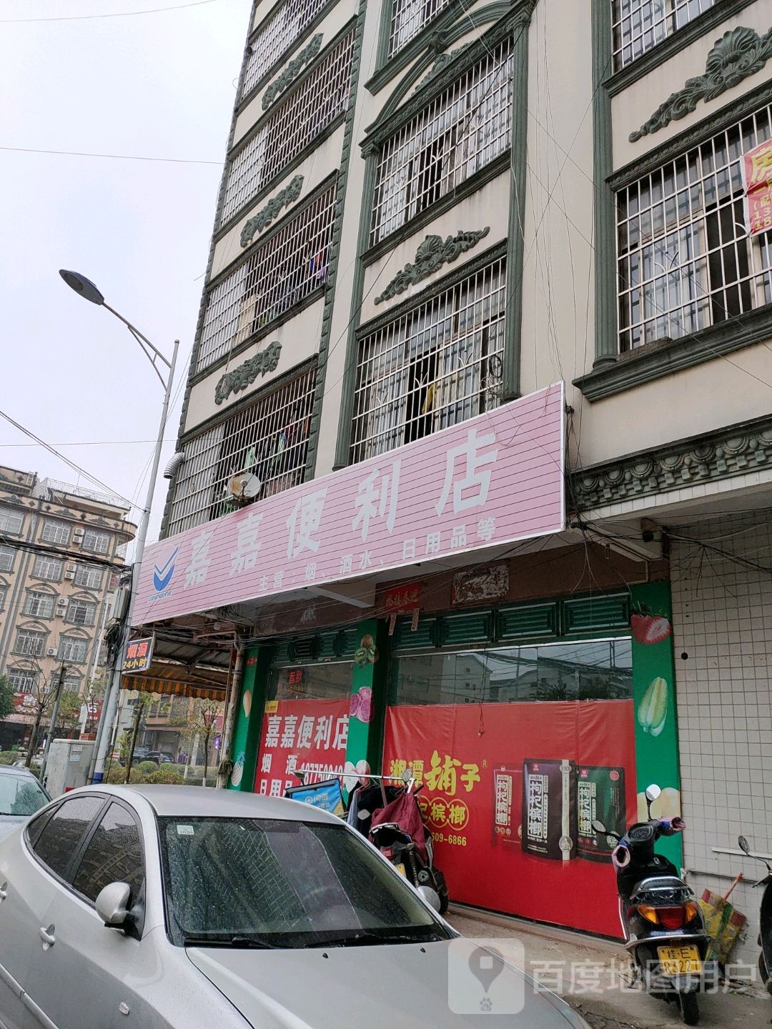 嘉嘉便利店(广南线店)