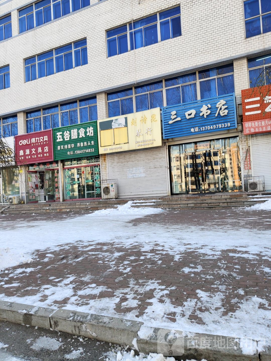三口书店