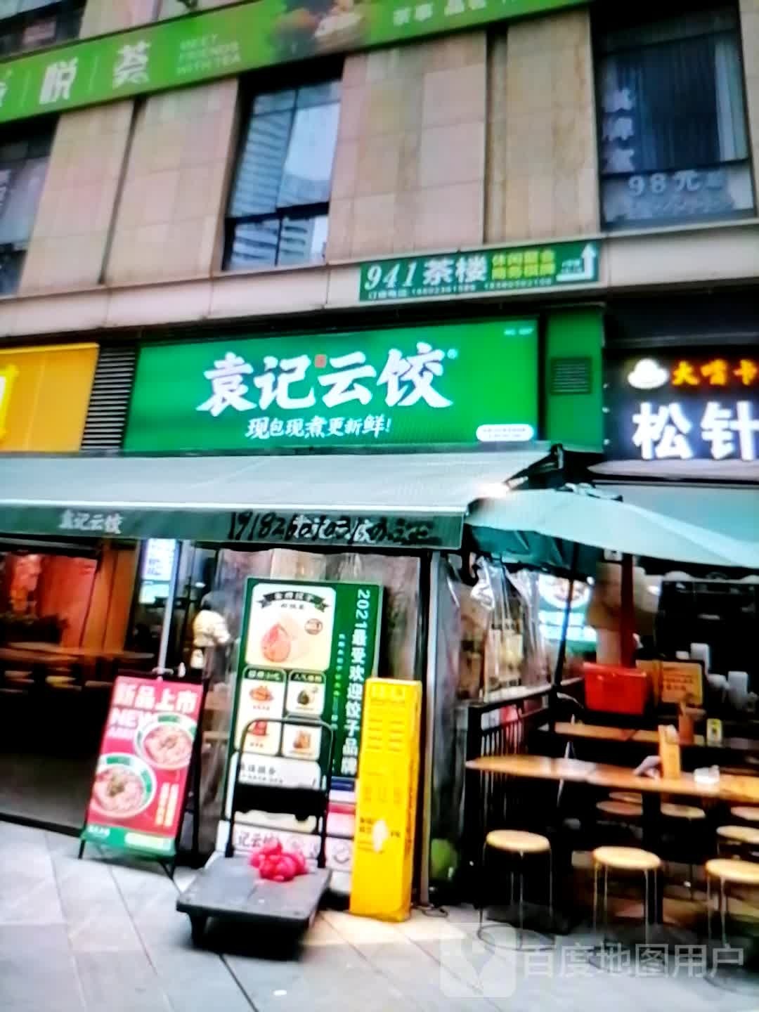 记袁迫舀云饺(白马衣世界服装批发城店)