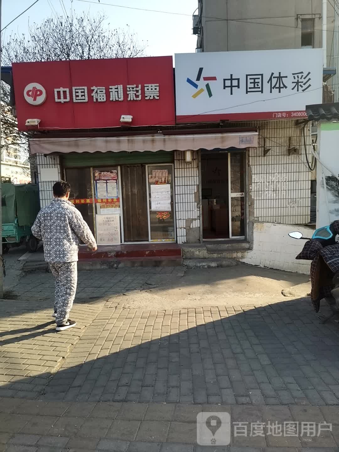 中国福利彩票 l(蔡新北路店)