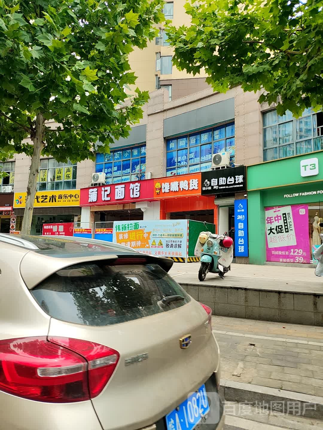 自助台球