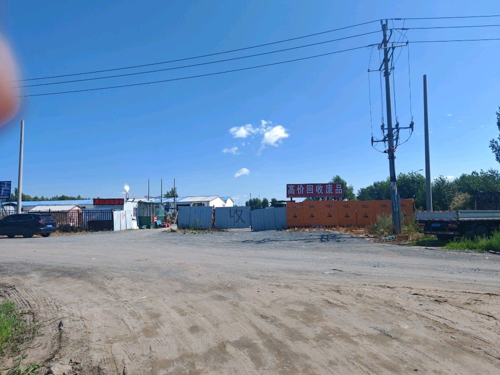 高价回收废品