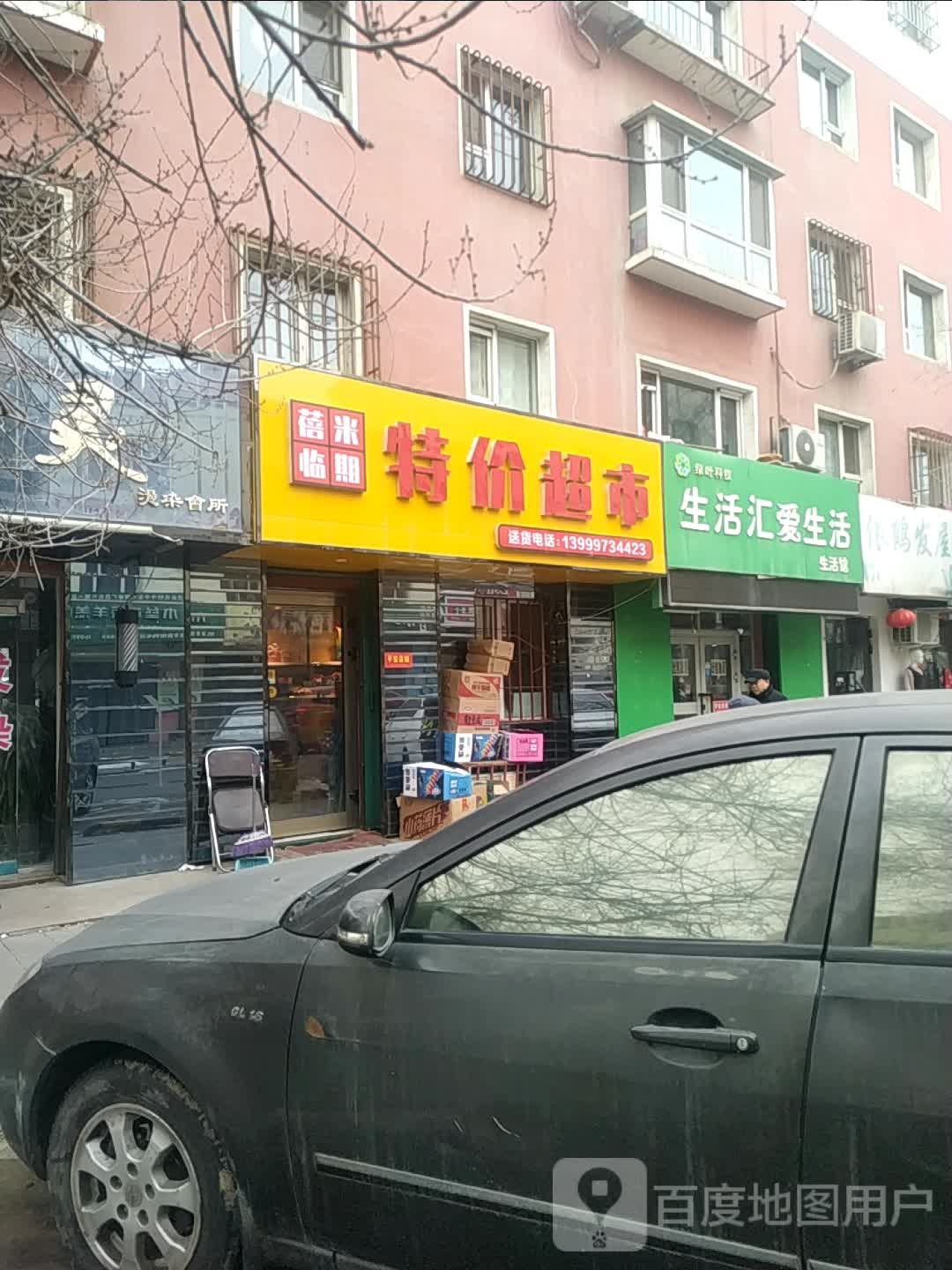 蓓米临期特价超市