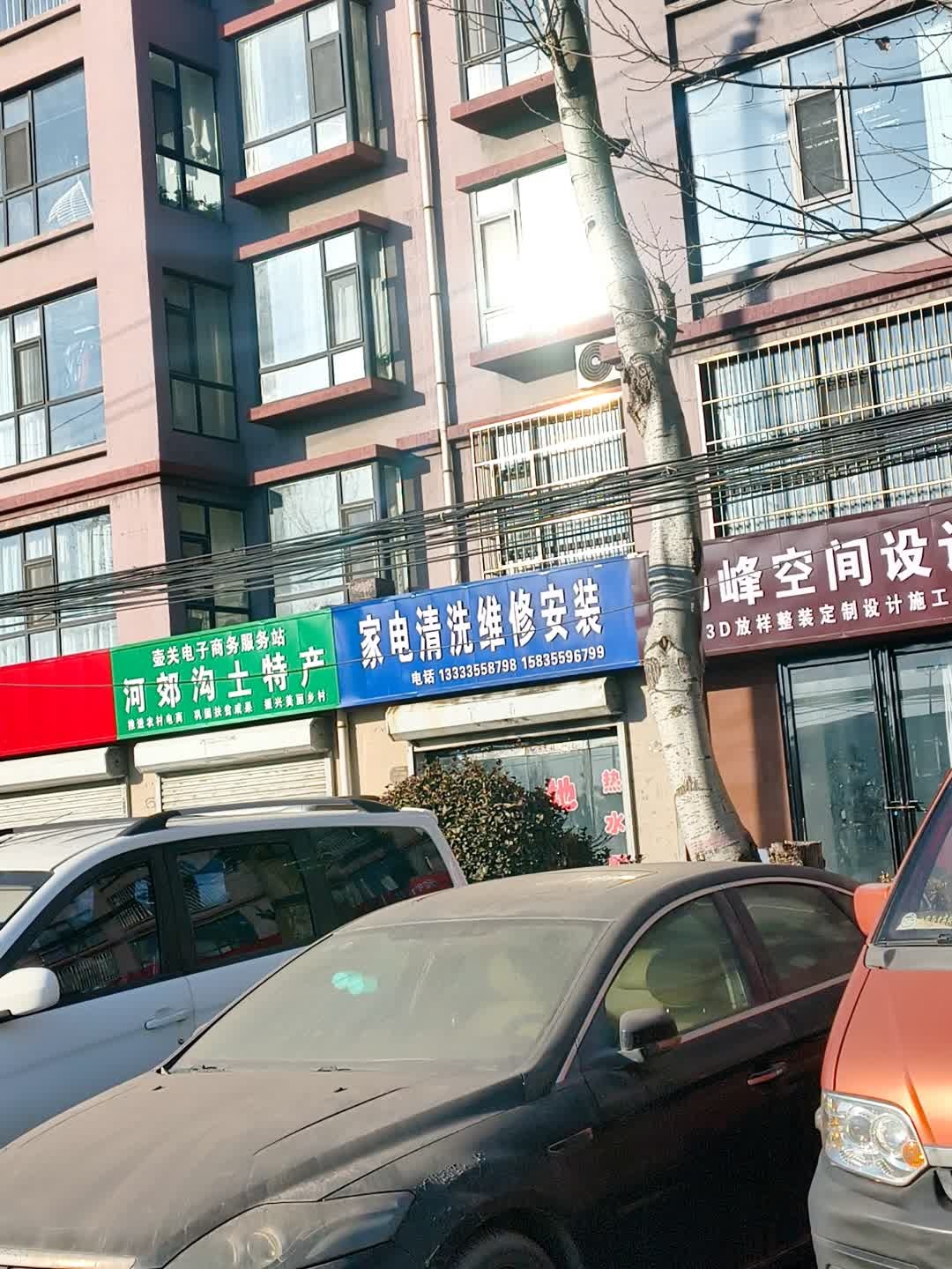 家电清洗维修安装(常平凤凰城店)