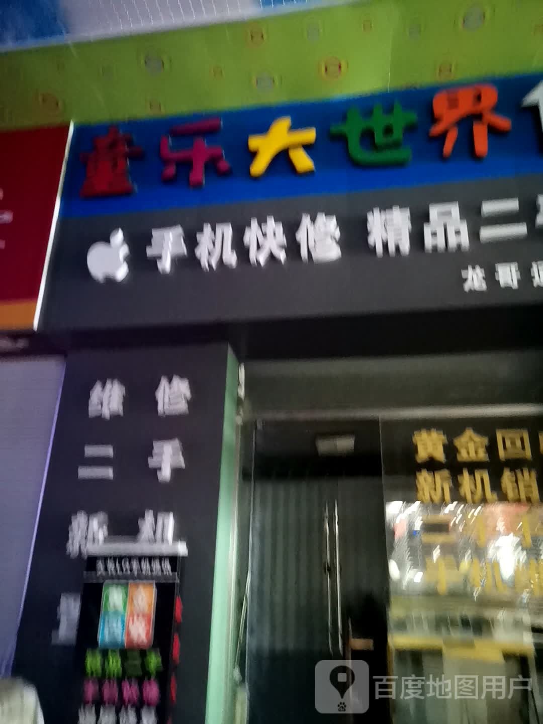 天发童大家世界