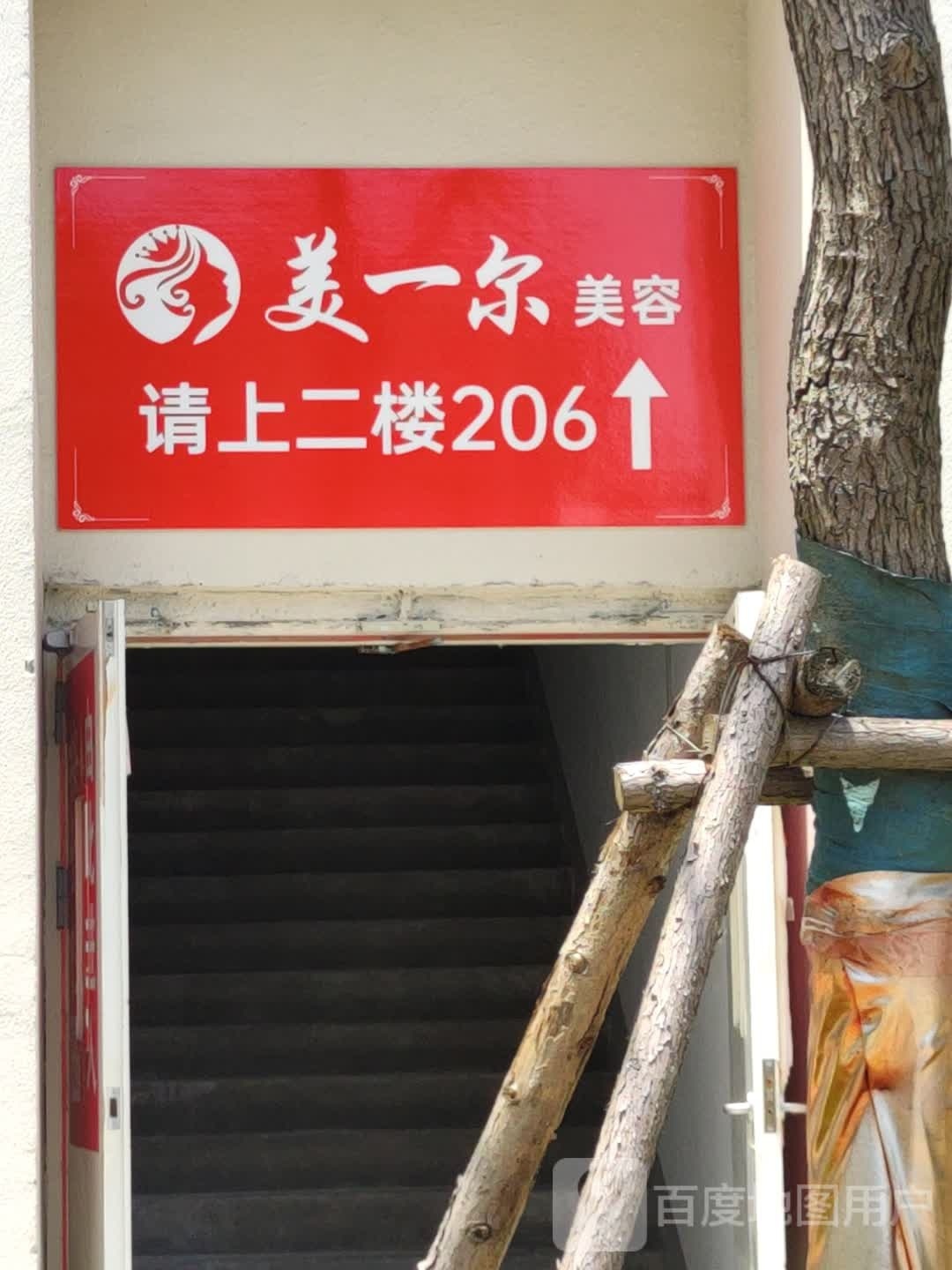 美一尔美容(静东国际)