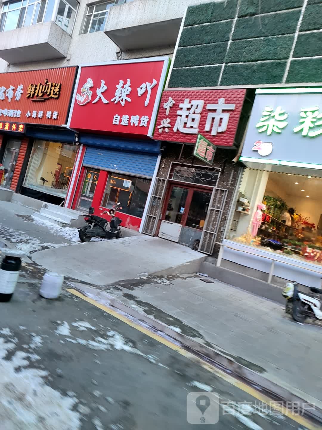 中兴超市(致富路店)