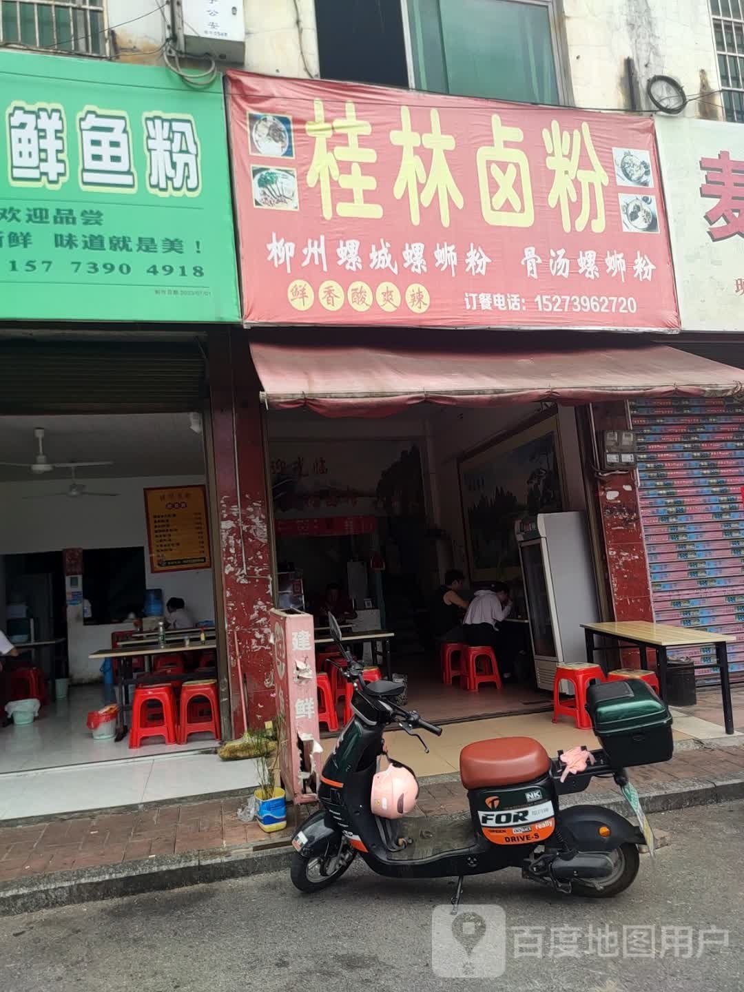 韦记桂林卤粉(新宁桂香店)