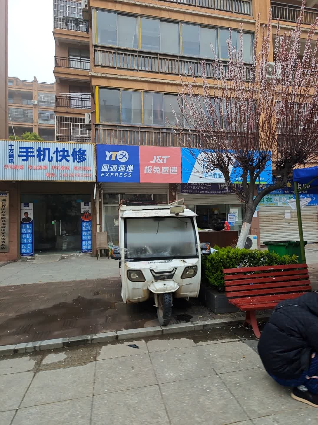 十方通讯手机快修(绿茵小镇店)