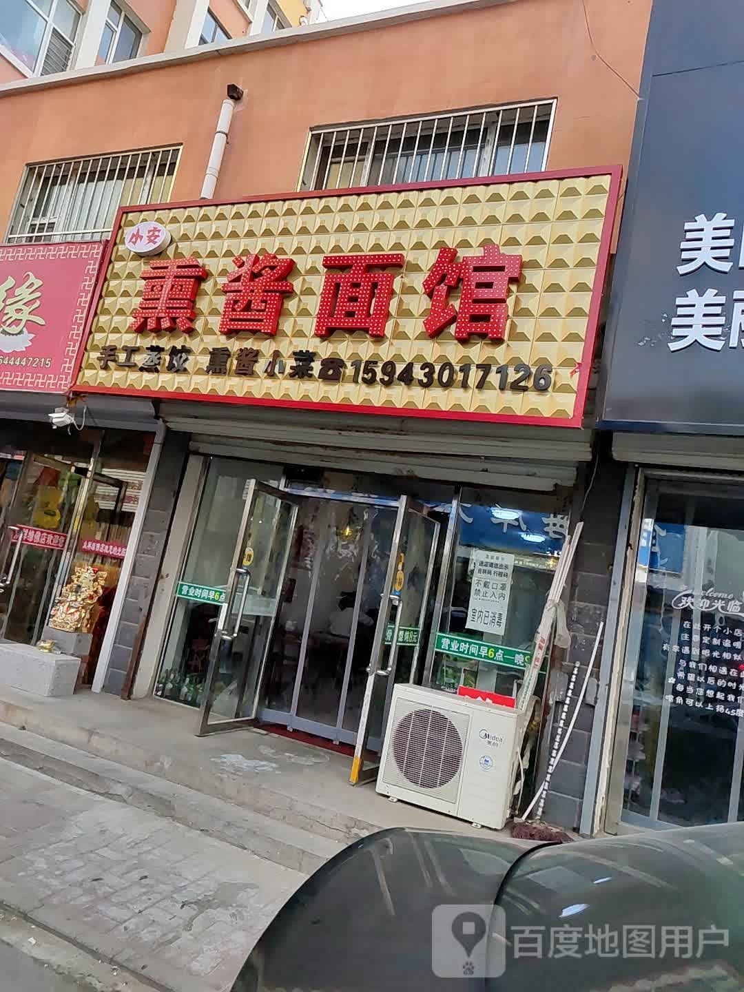 熏酱面馆(北丰小区店)