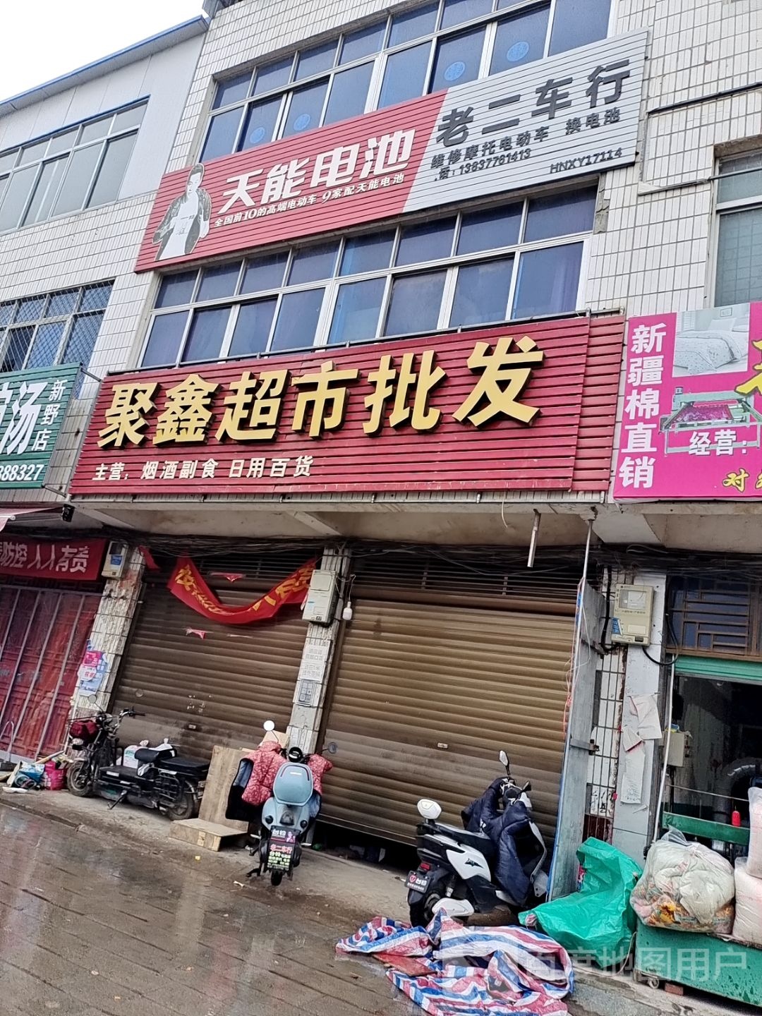 聚鑫超市批发(中兴路店)