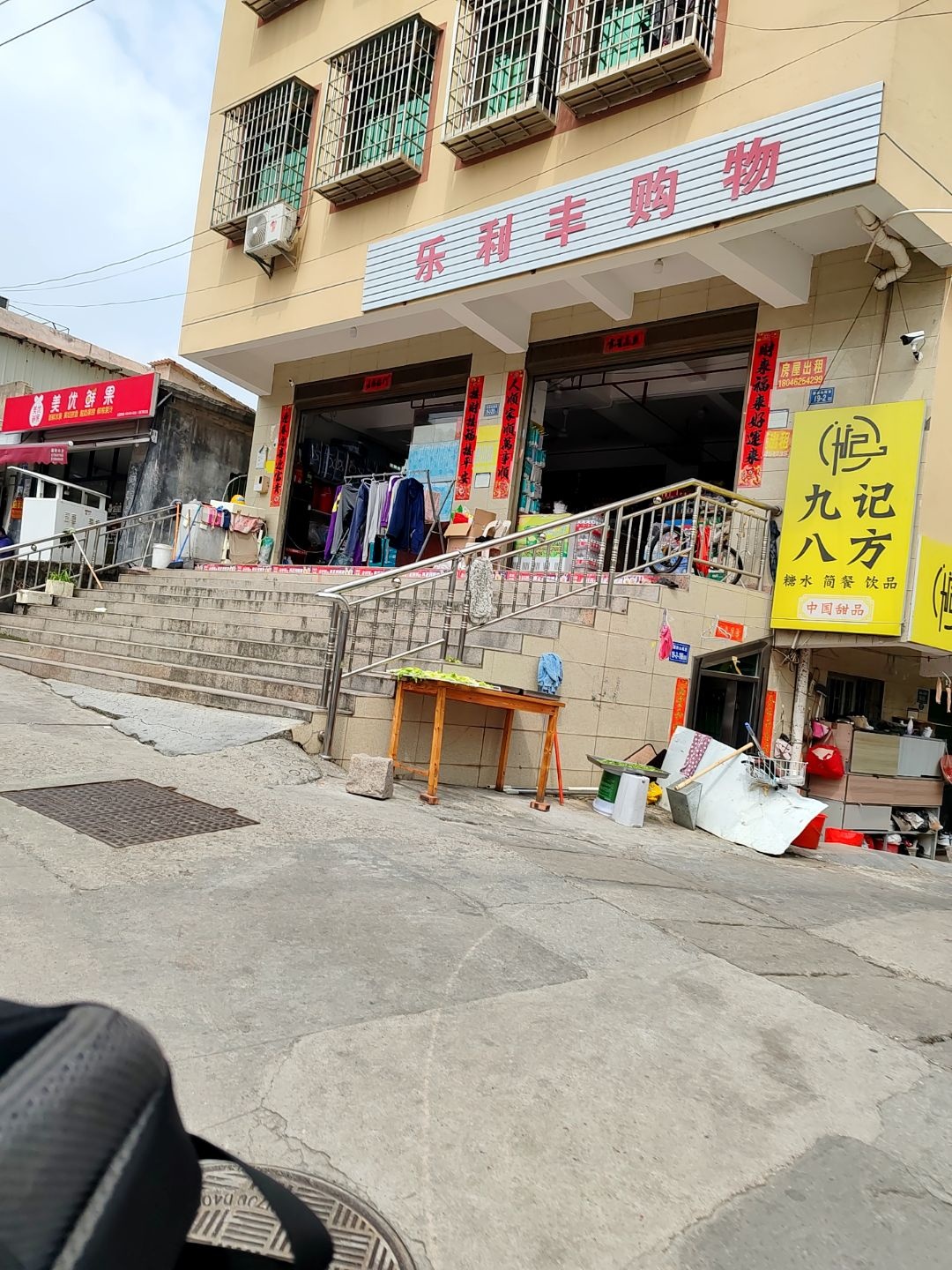 乐利丰购物