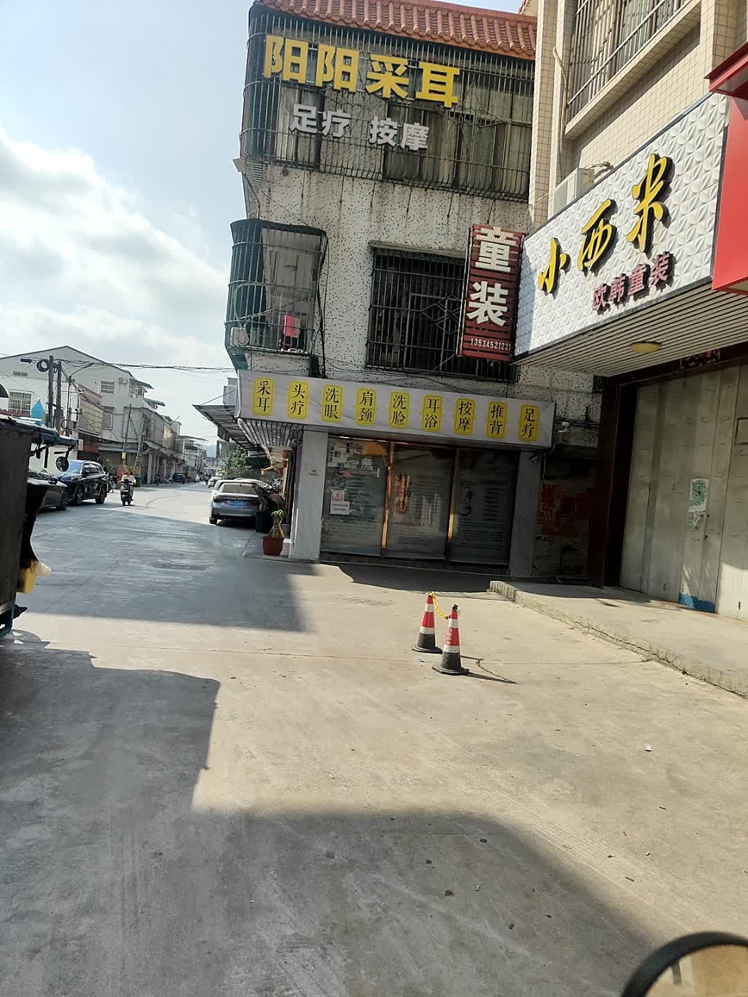 阳阳采耳