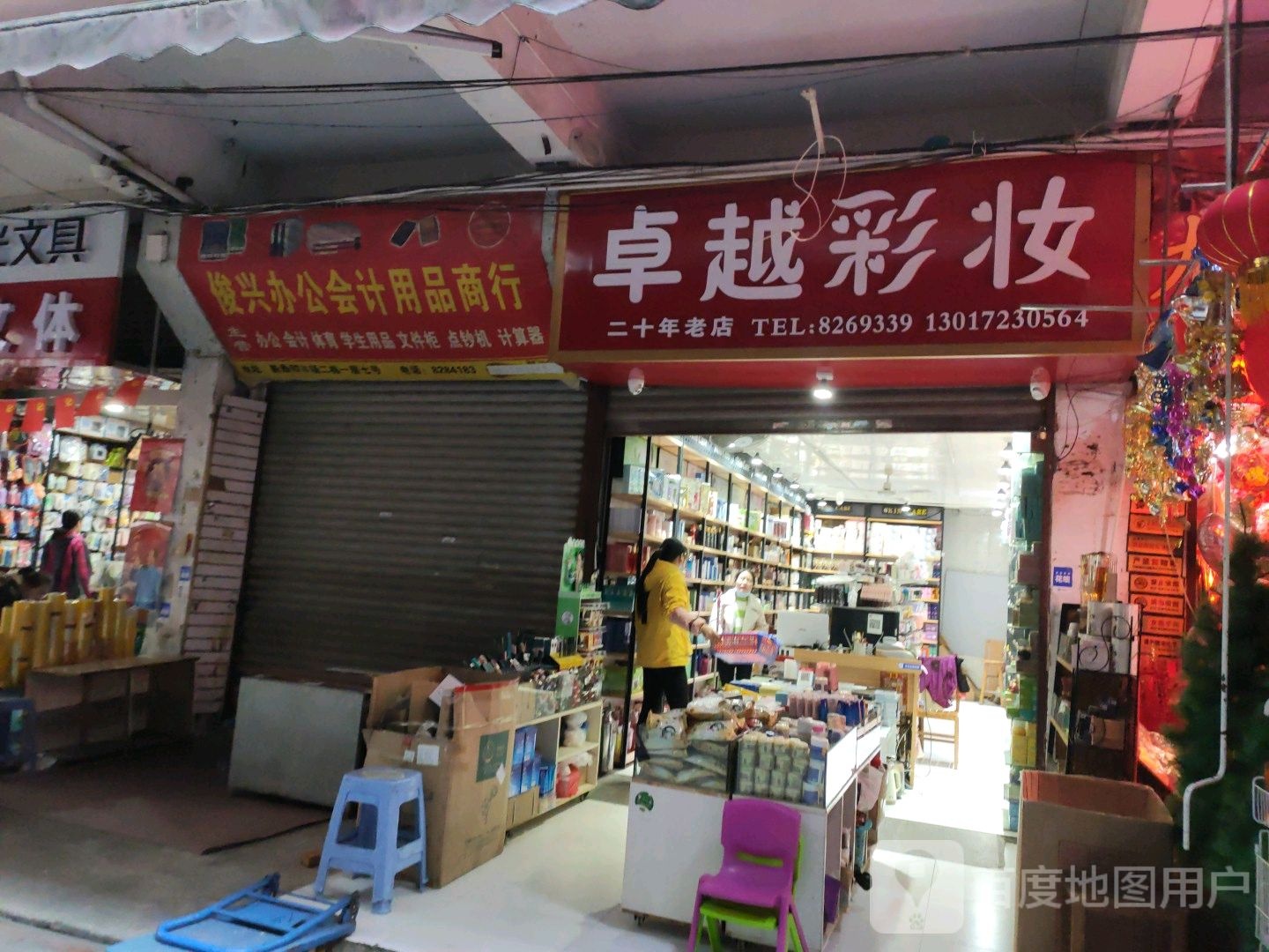 卓越彩妆