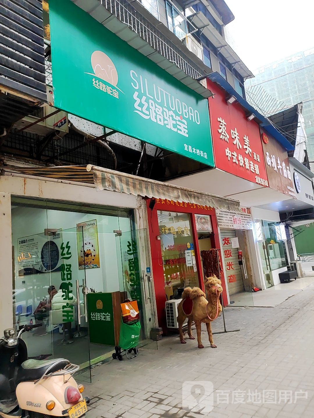 蒸味美(宜昌东门店)