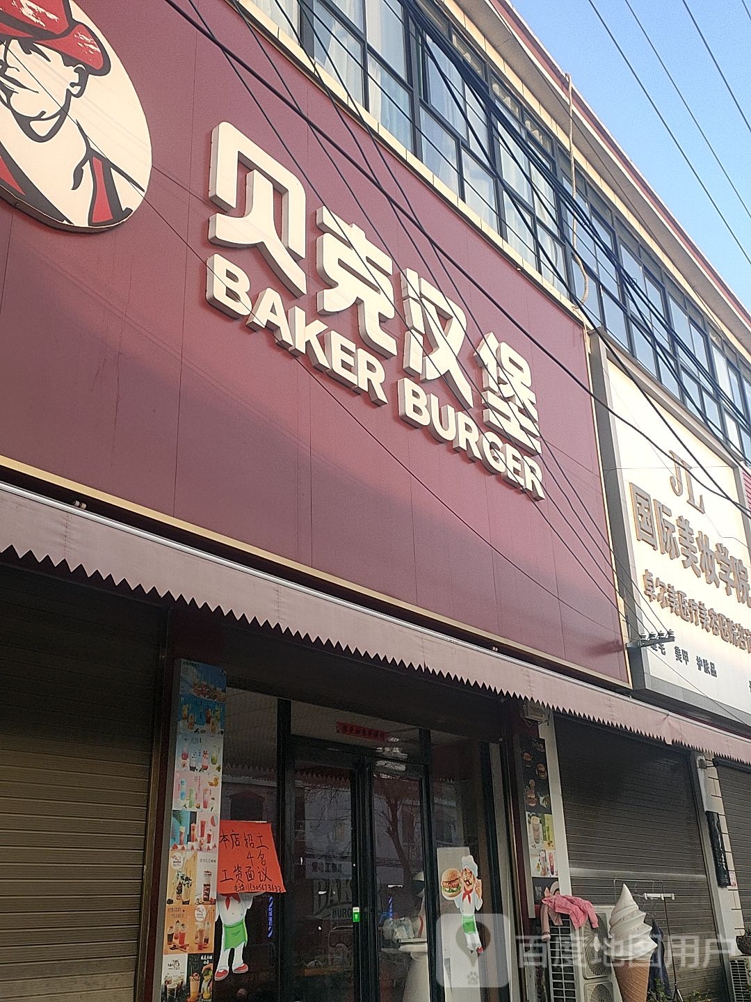 贝壳汉堡(X021店)