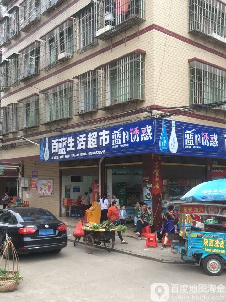 百一生活超市