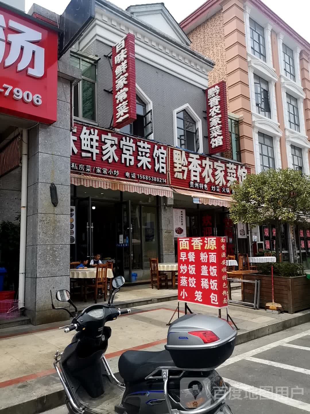 黔香农家菜馆环境