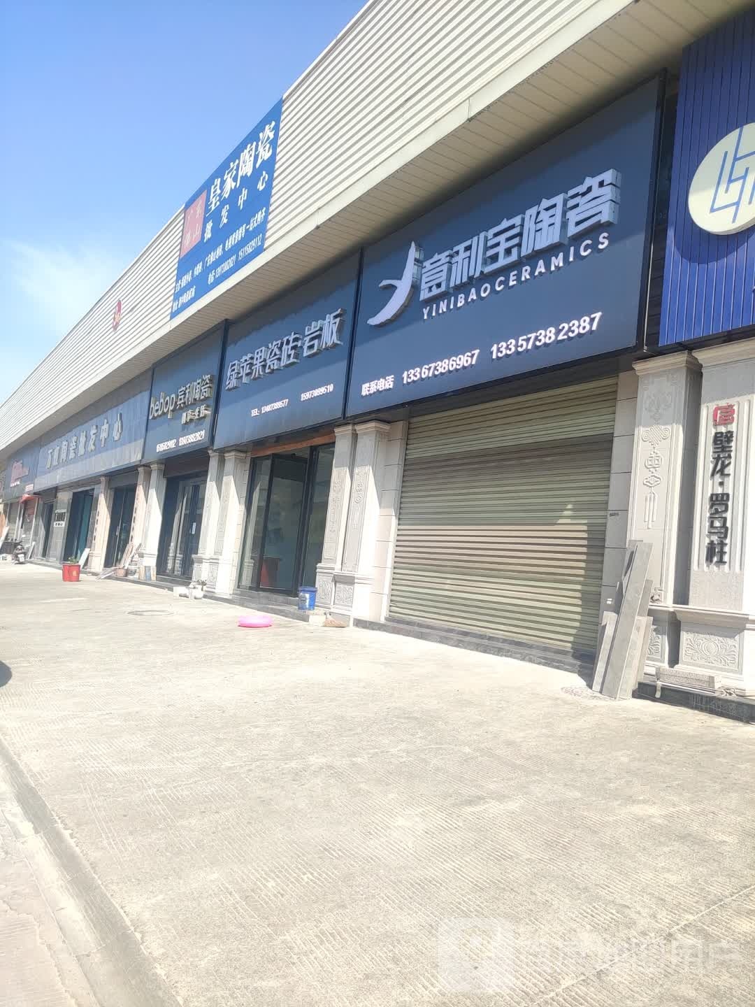 意利宝陶瓷(湘中陶瓷城店)