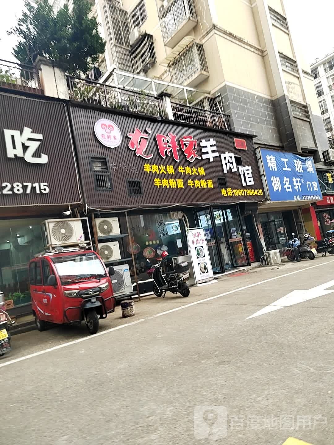 龙胖家牛肉馆(金鹭花园店)