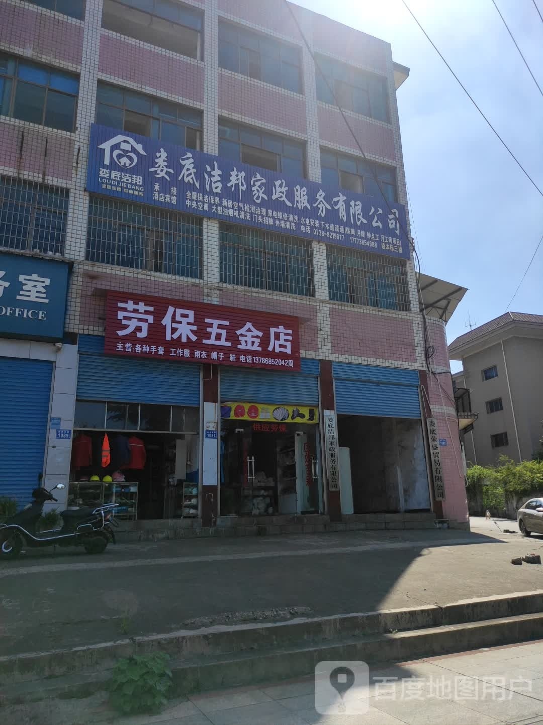 劳保五金店