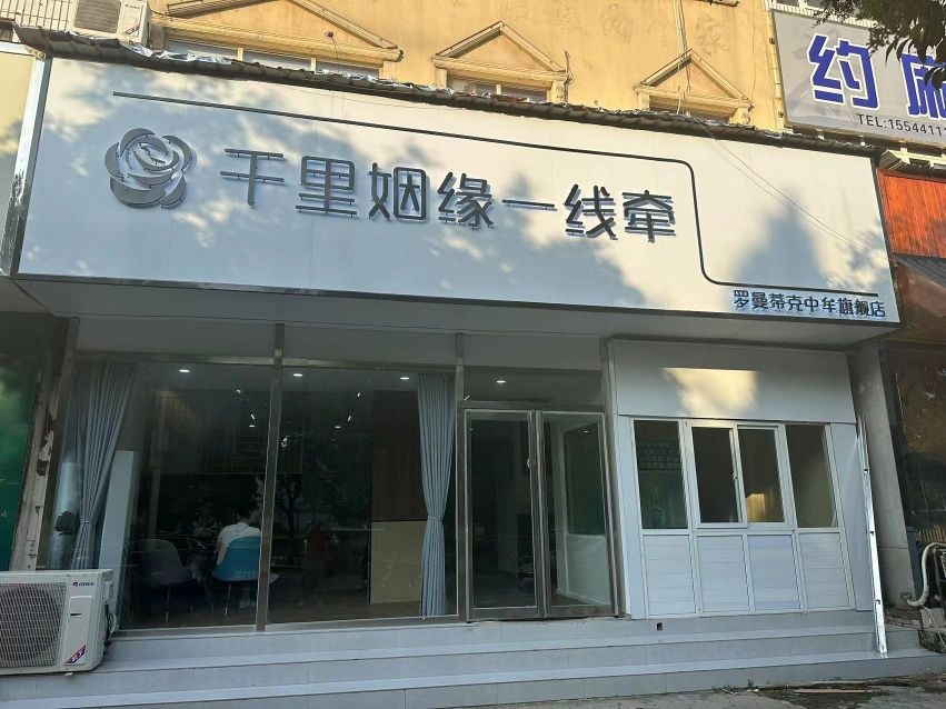 中牟县罗曼蒂克(中牟旗舰店)