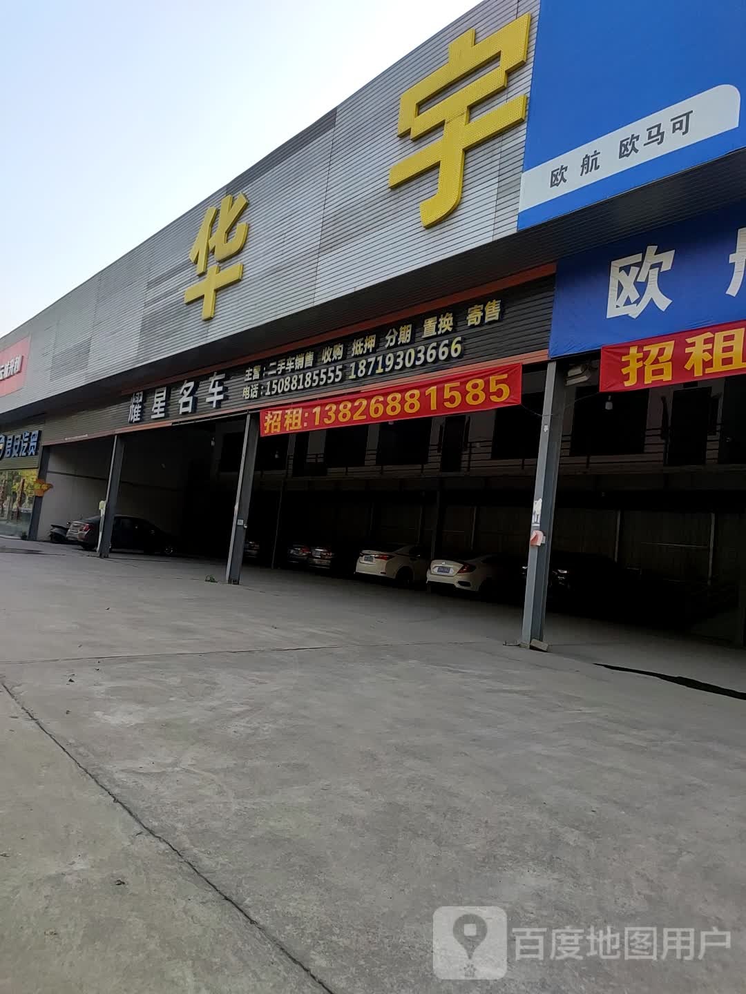 耀星名车