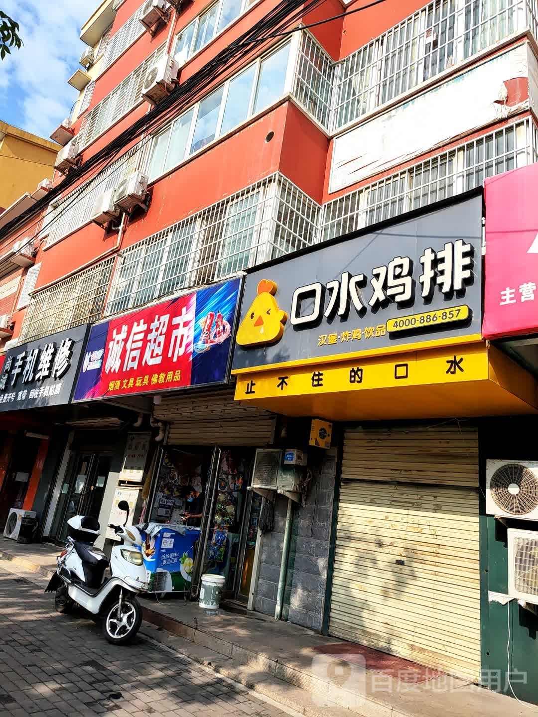 登封市诚信超市(谷路街店)