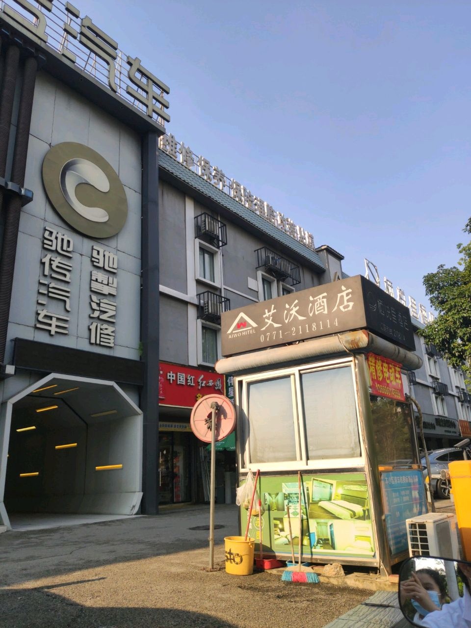 艾沃酒店