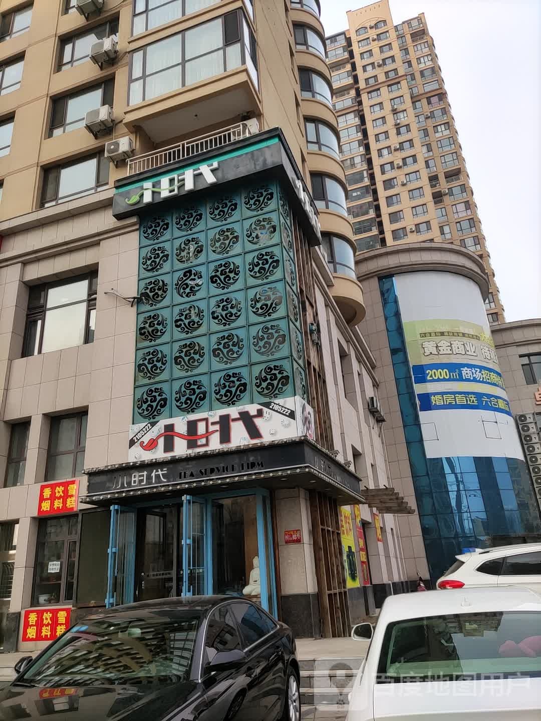 小时代棋牌会馆