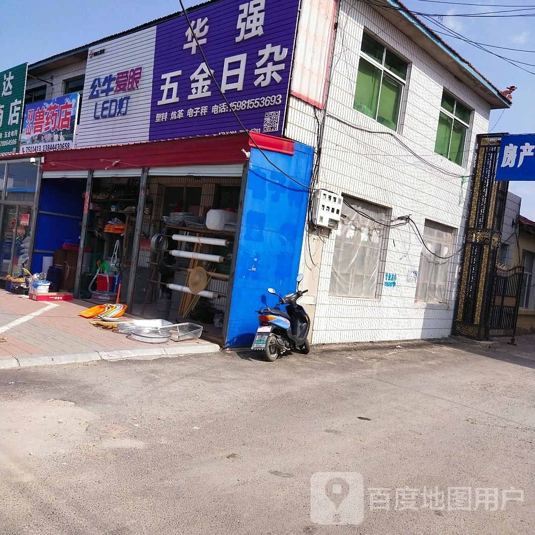 华强五金日杂