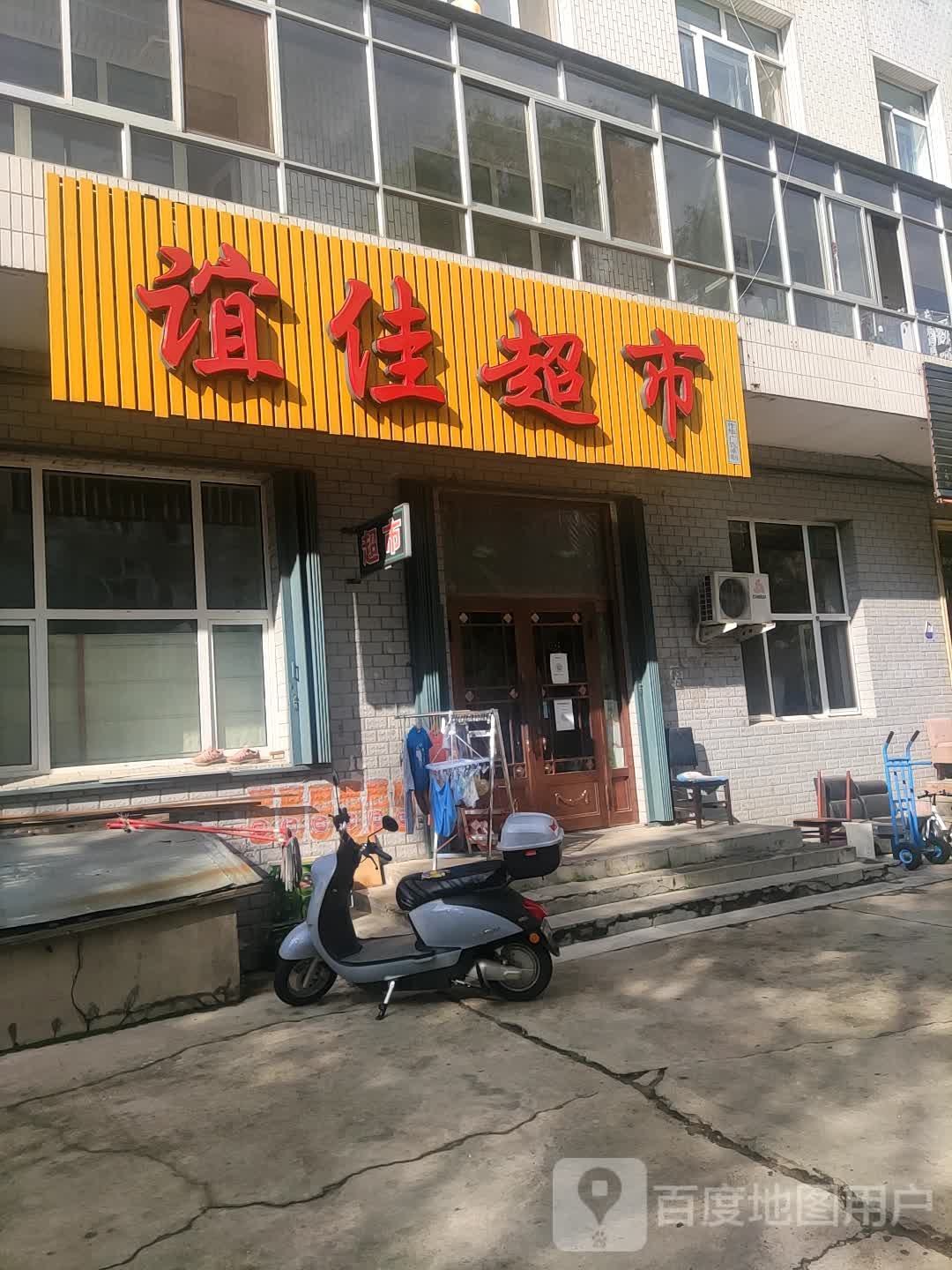 谊佳美食(文化路店)