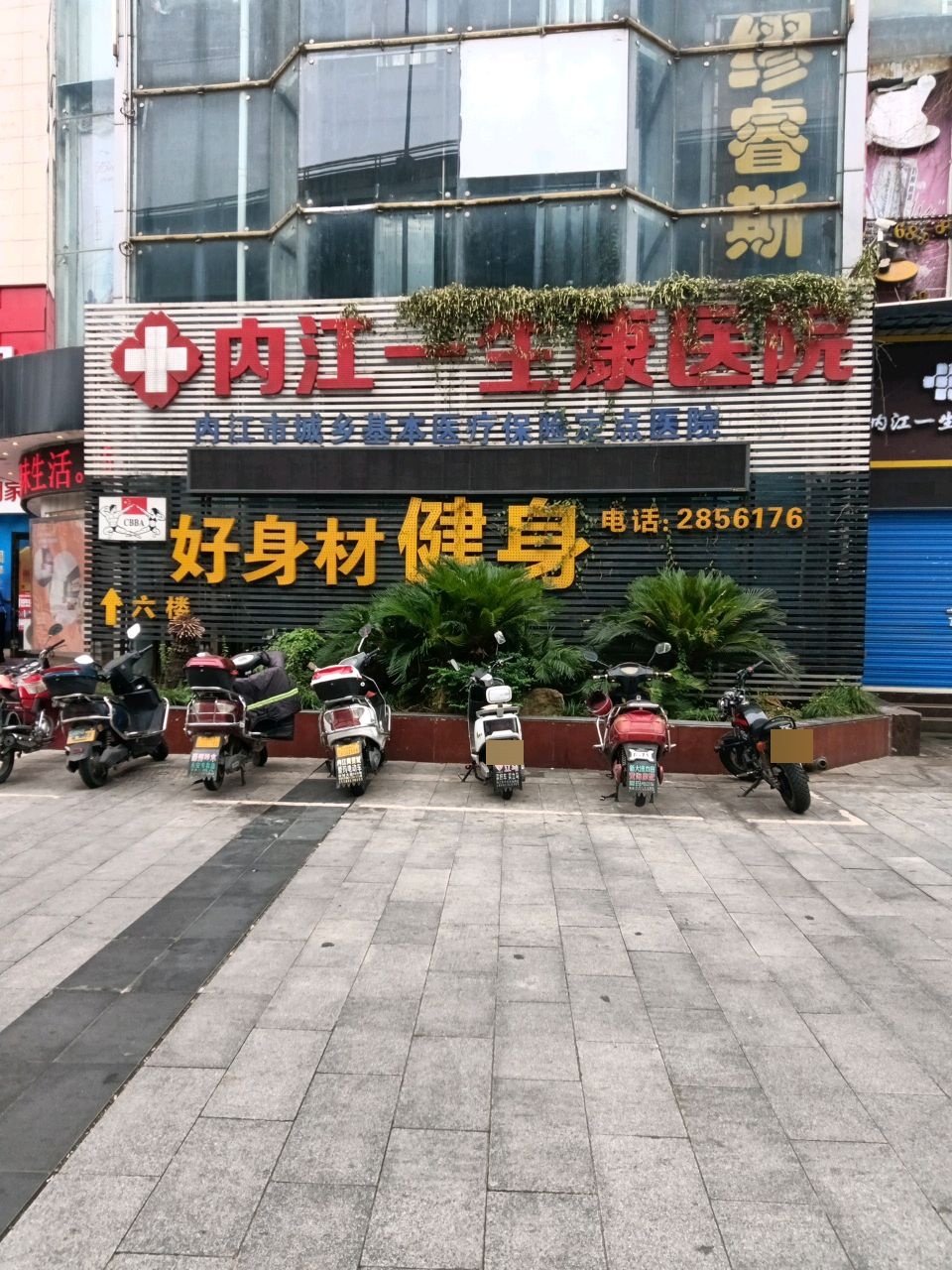 好身材健身
