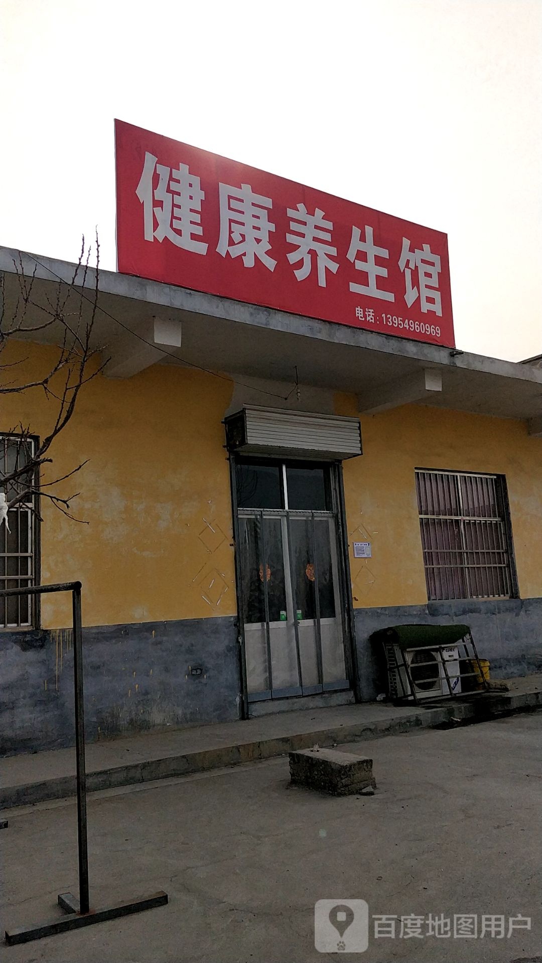 佑安堂健康养生馆