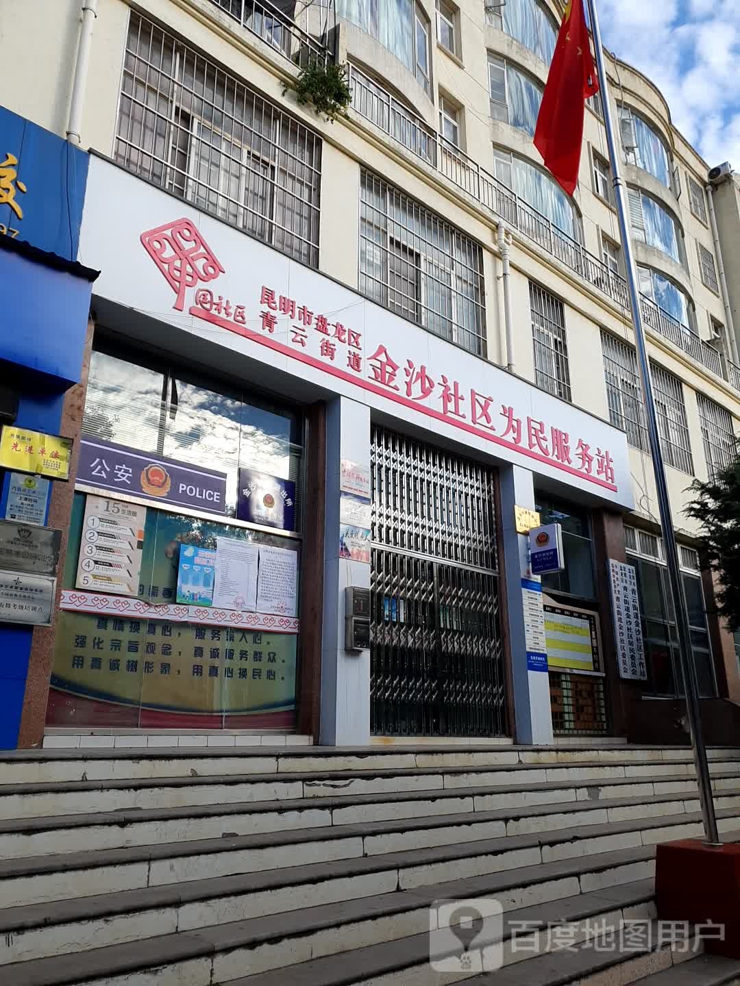 昆明市盘龙区金沙路(金沙小区)