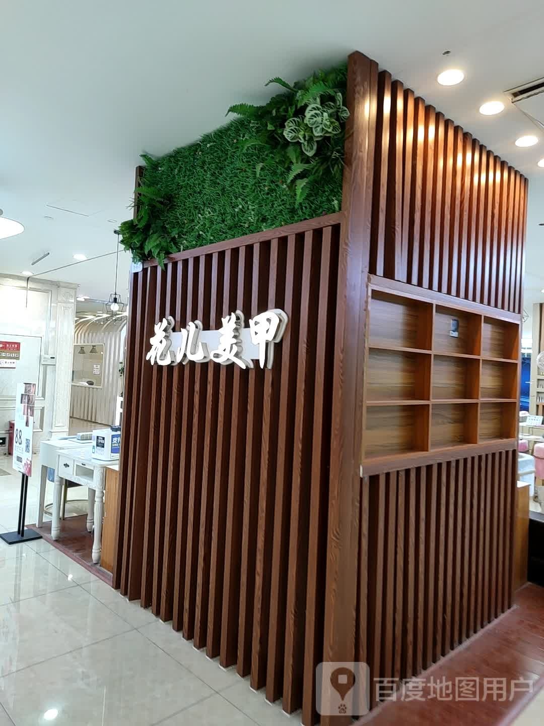 花儿美甲美睫店(观音桥店)