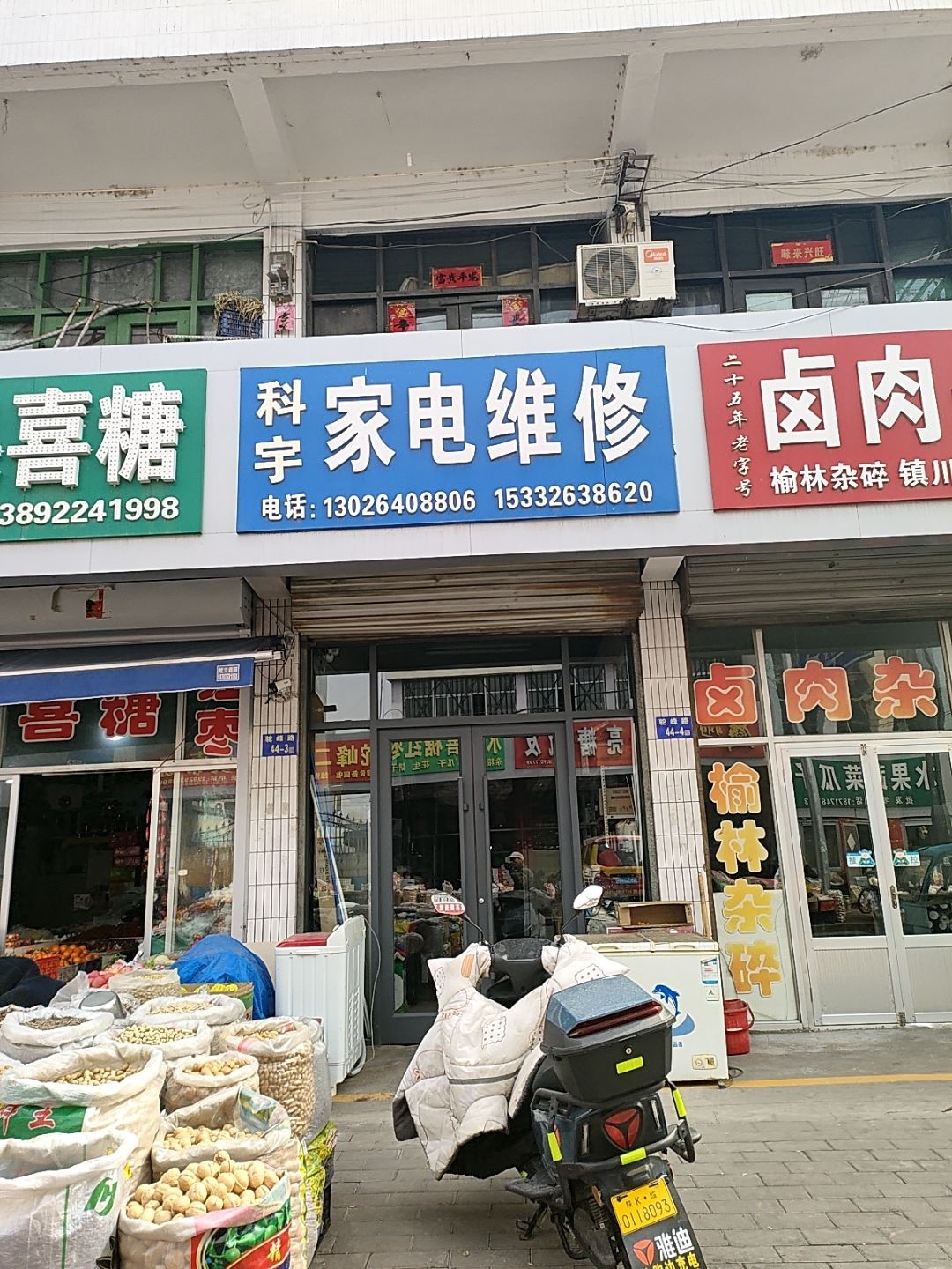 科宇家电维修