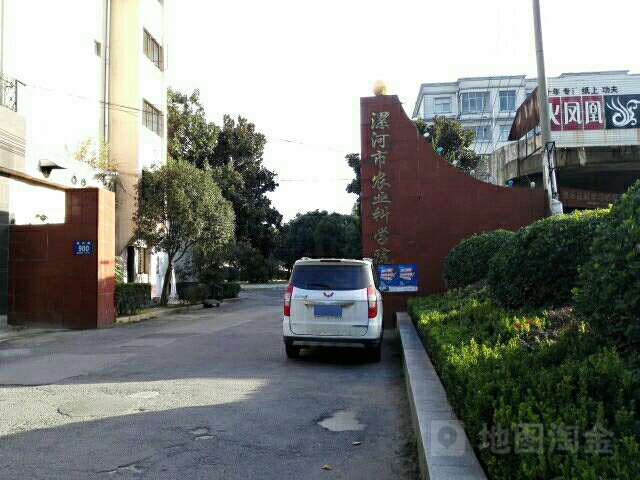 漯河市农业科学院