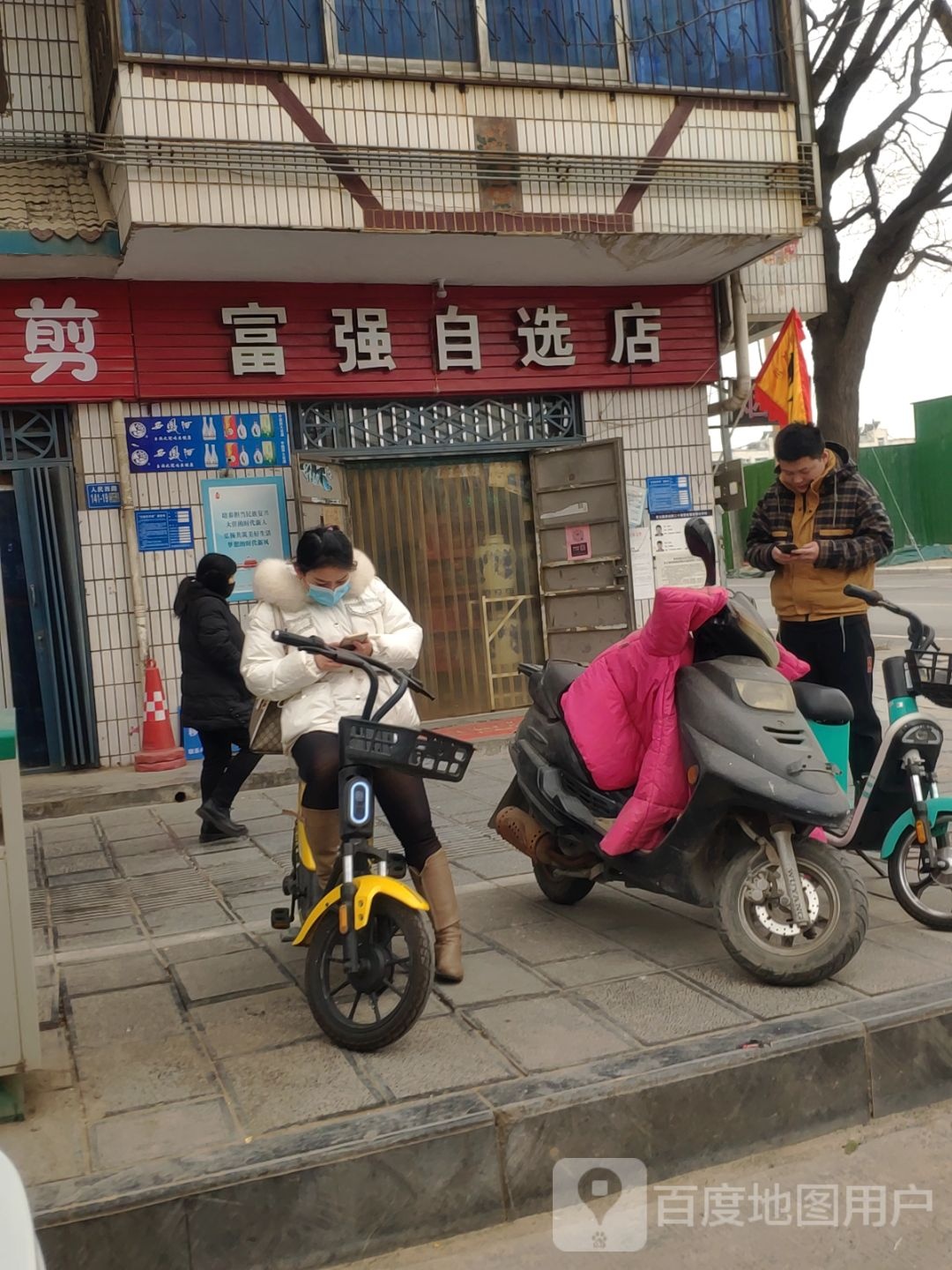 巩义市富强自选店