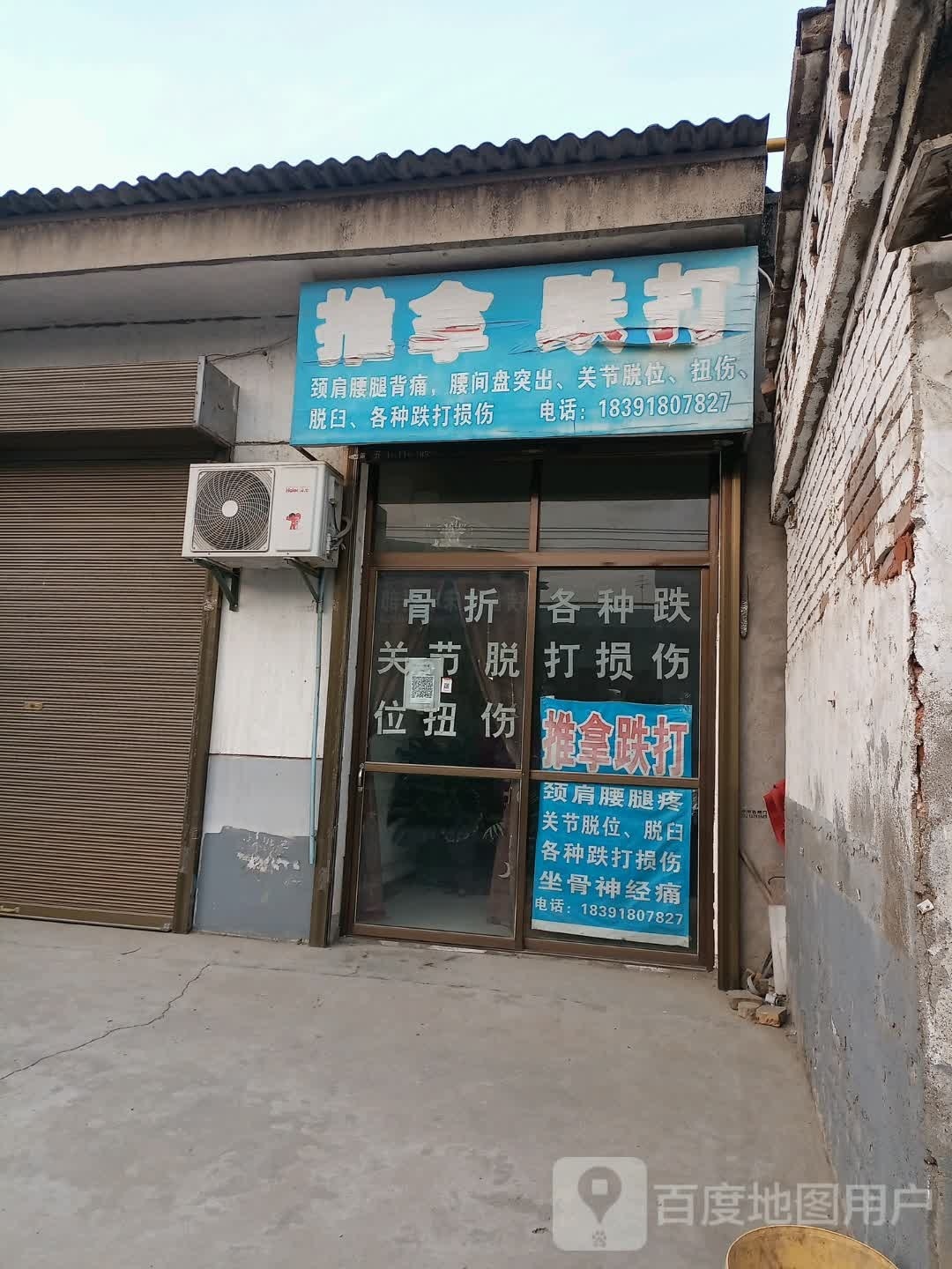 推拿跌打环境