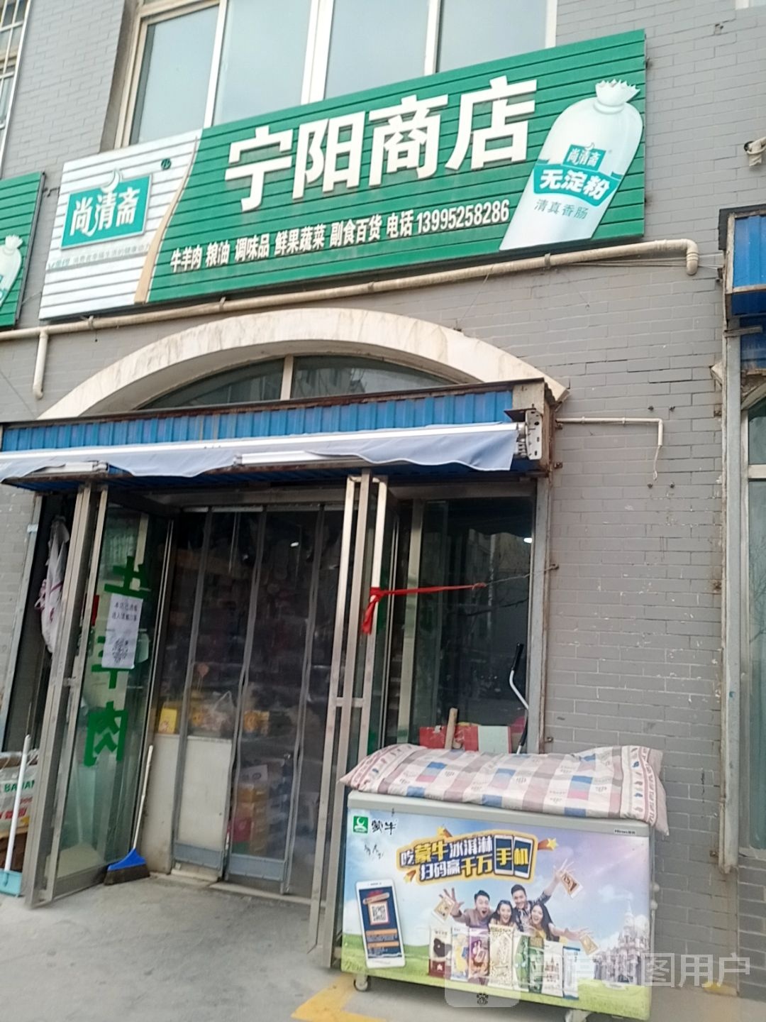 宁阳商店。