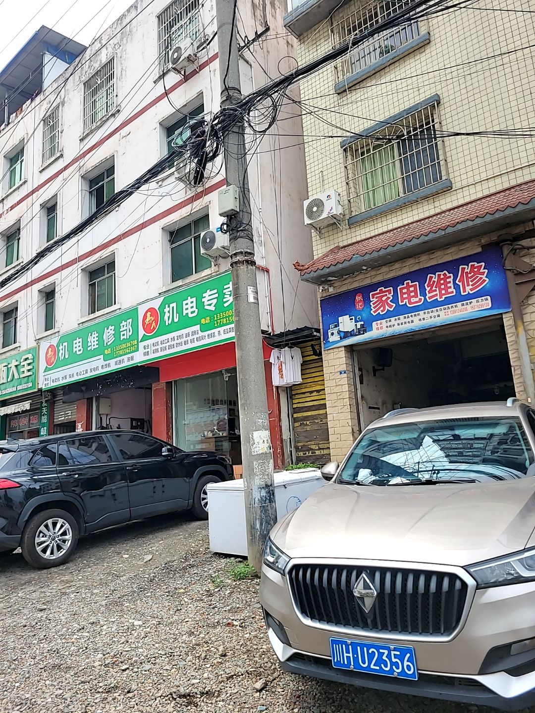 张记家电维修