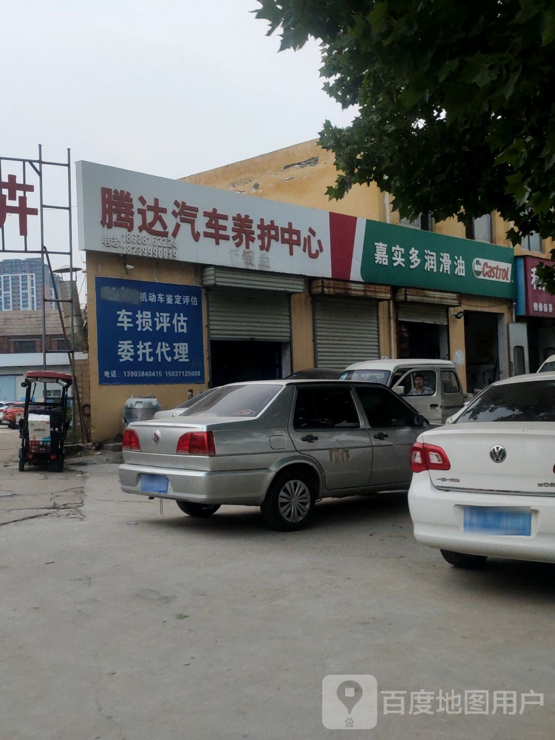 嘉实多润滑油(中心路店)