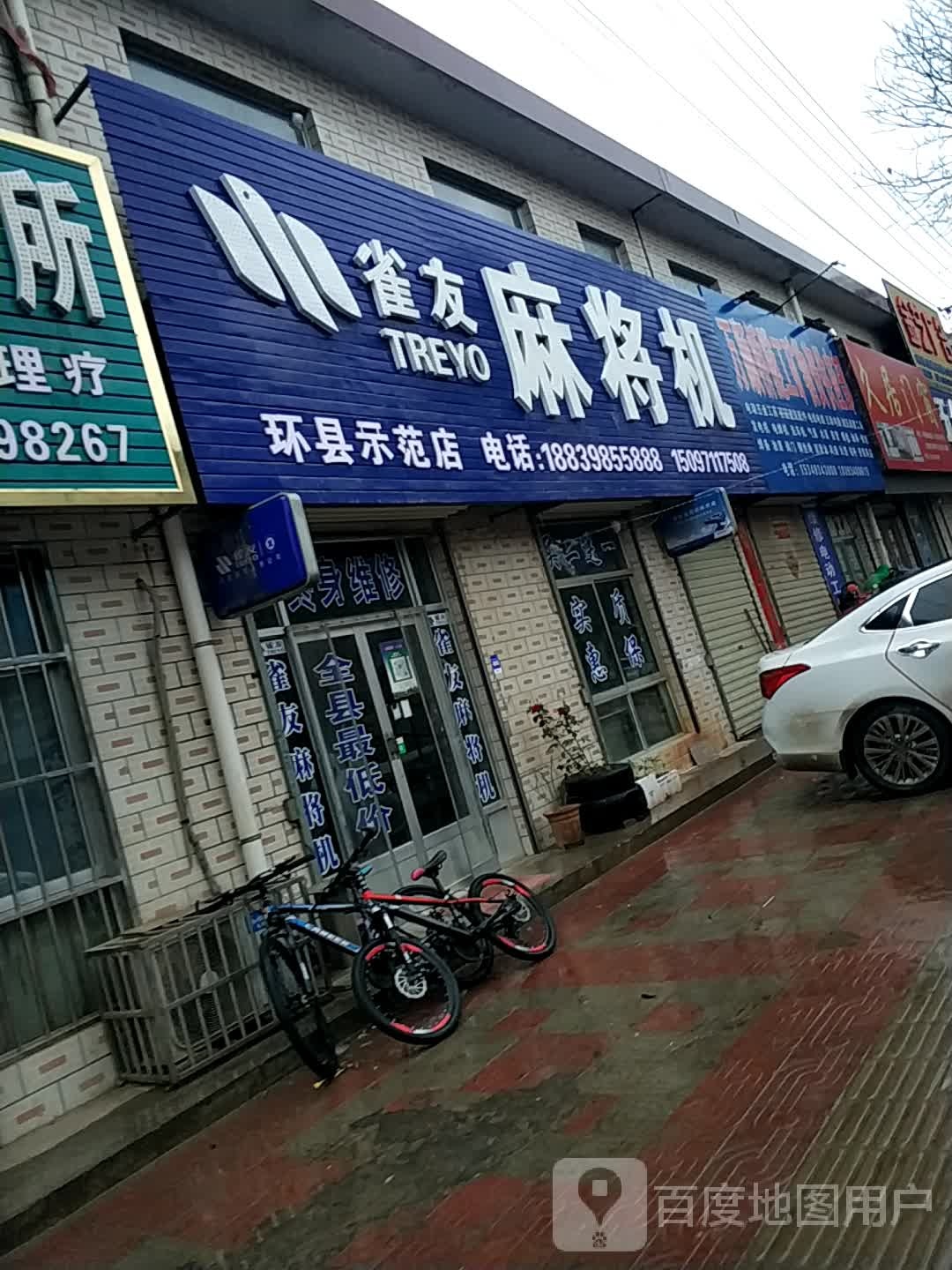 雀友麻将机环县专卖店(环县示范店)