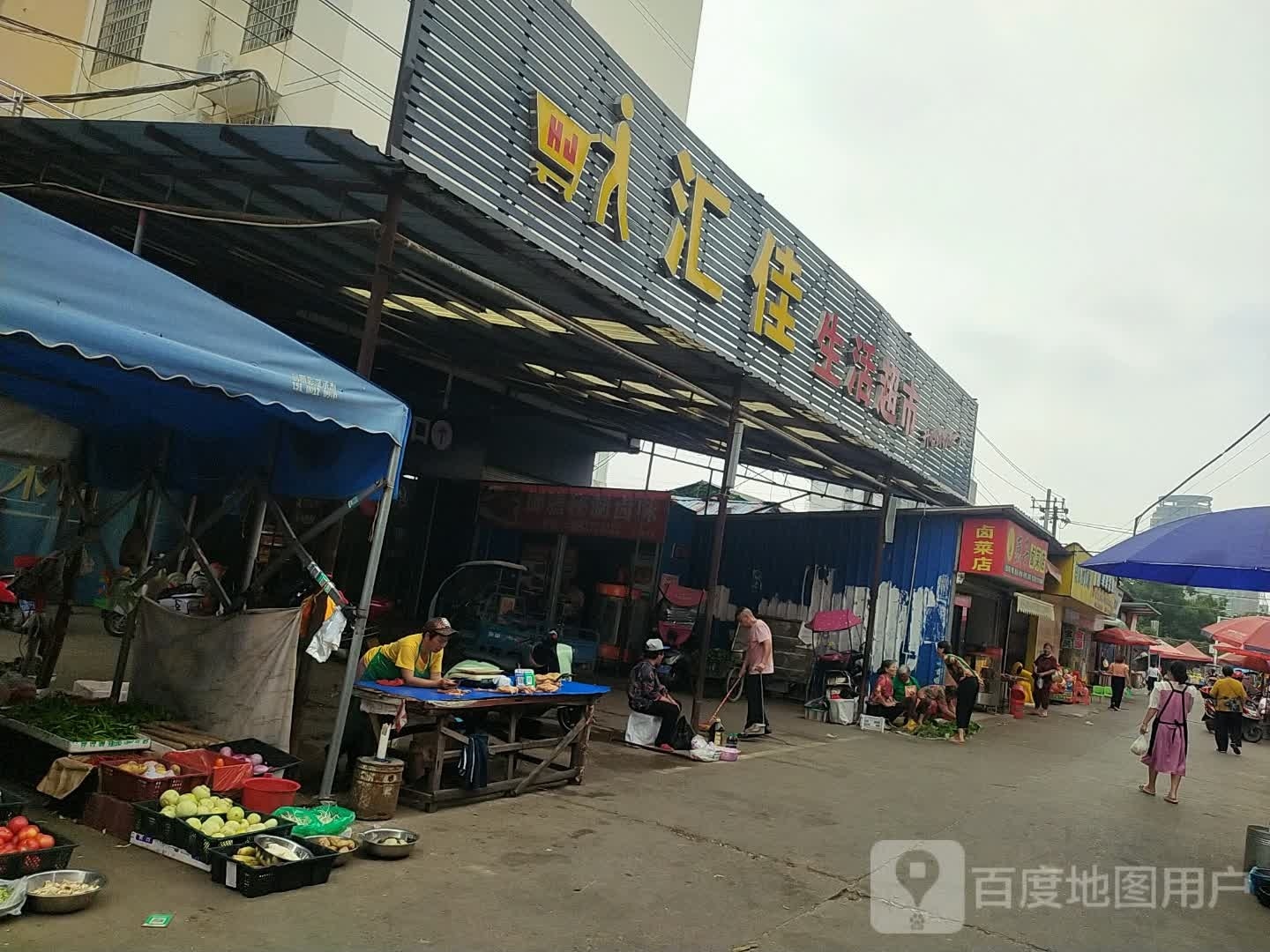 汇佳生活城市
