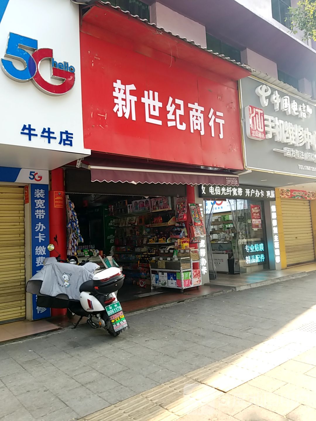 新事纪商店